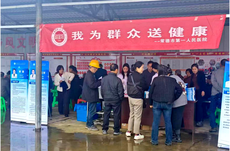 健康送下乡  温情暖民心——常德市人民医院赴马鬃岭镇三口堰村开展大型义诊活动