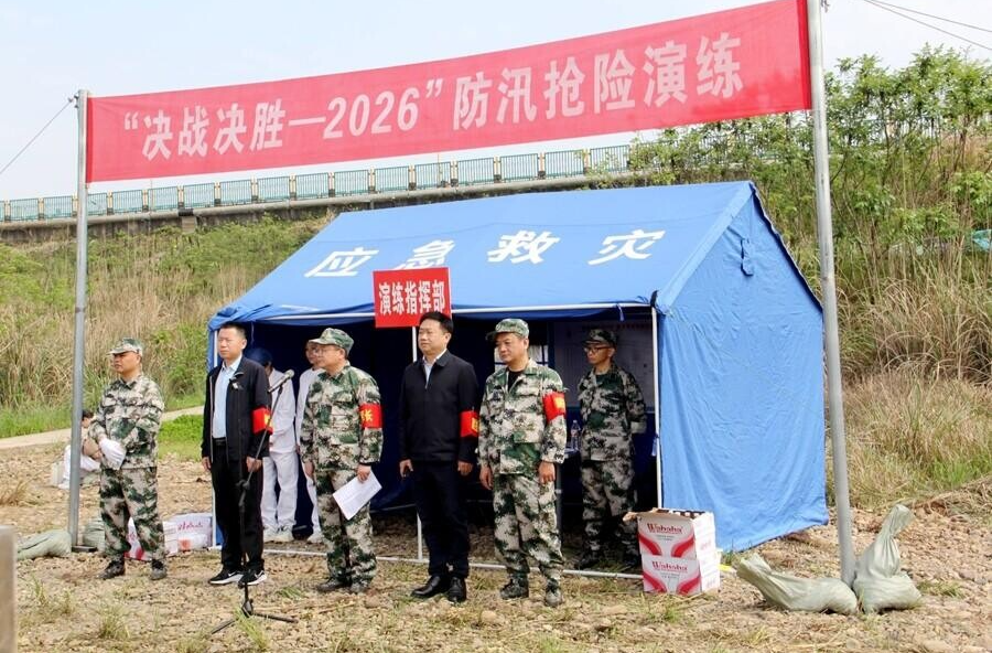 以练筑防，以战备汛——“决战决胜—2026”防汛抢险演练胜利完成