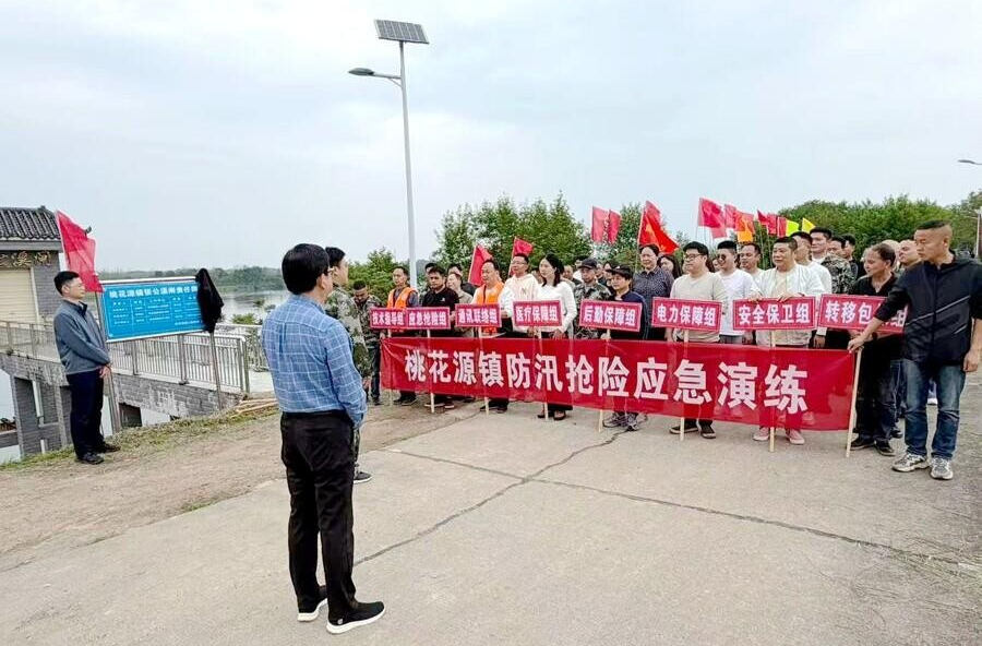 桃花源镇开展防汛应急演练 以练为战筑牢安全防线