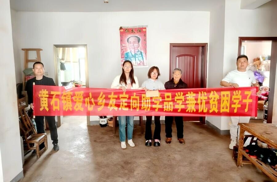 黄石镇：政企联袂献爱心 ，助学善举暖人心