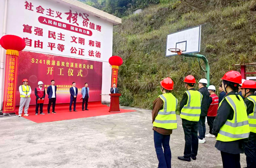 惠及民生 畅通出行——S241桃源县双岔溪至西安公路工程顺利开工