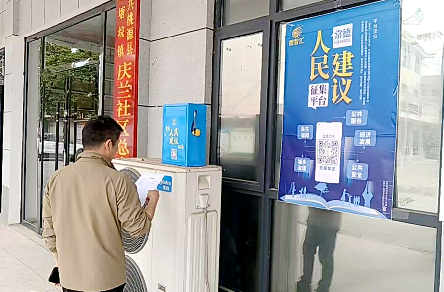 桃源县全面建成乡镇（街道）人民建议征集站点 实现全域覆盖