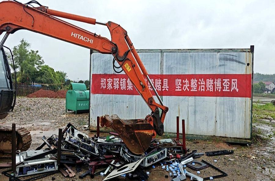 郑家驿镇：销毁赌具亮决心 疏堵并举促文明