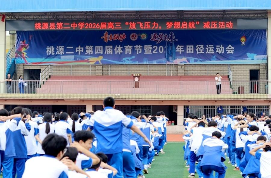 释放压力添动力，轻装前行迎高考——桃源二中开展高三减压趣味活动