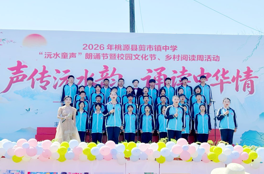 声传沅水韵 诵读中华情 ——剪市镇中学“沅水童声”朗读节暨校园文化节、乡村阅读周活动圆满落幕