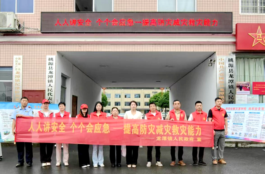 龙潭镇：多部门联合开展“赶大集 讲防灾”安全 知识宣传活动