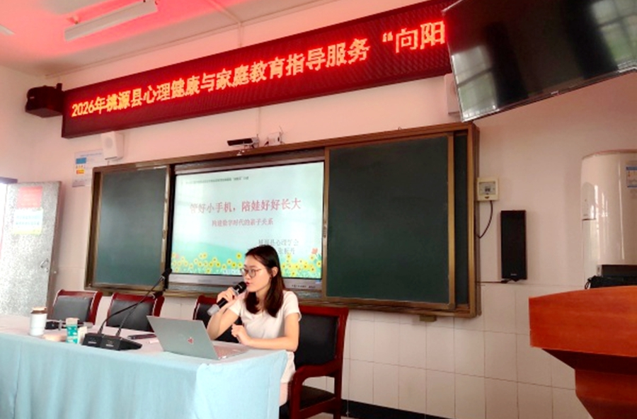 深水港中学举办“向阳花”心理健康家长培训