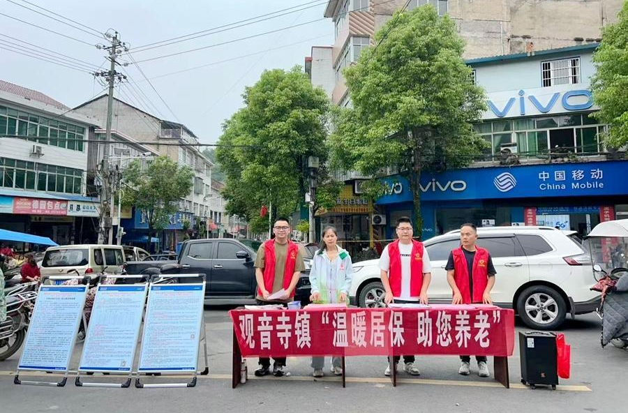 观音寺镇：政策宣传进万家 养老保障暖民心