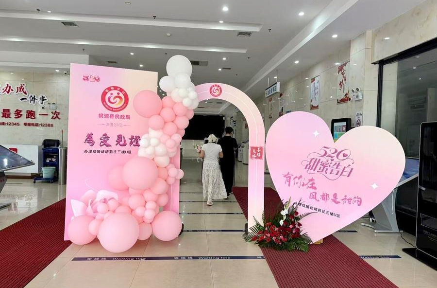 不只有玫瑰和气球：桃源“520”结婚登记专场，让婚俗新风成为幸福底色