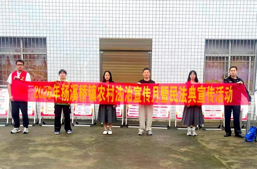 普法护航青春 法治浸润民心——杨溪桥镇开展青少年普法宣传活动