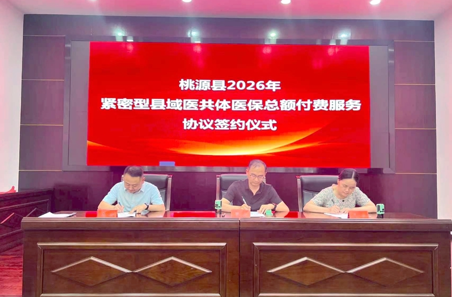 我县深化医改迈出关键一步 医共体打包付费改革正式启动——全县医共体打包付费签约仪式成功举行
