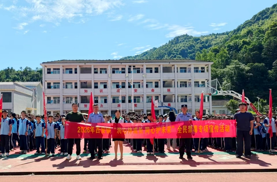 西安镇：青春不“毒”行   守护少年晴空