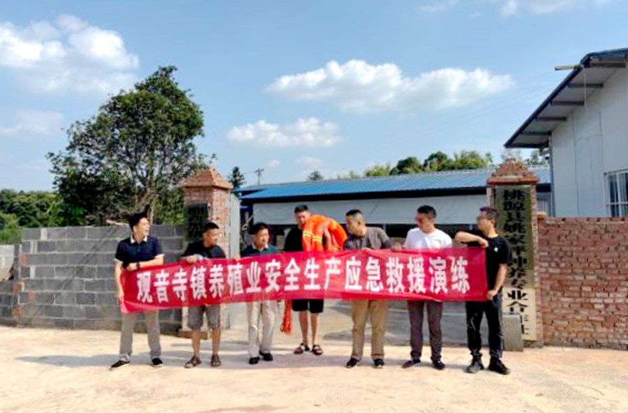 观音寺镇开展养殖业安全生产应急救援演练