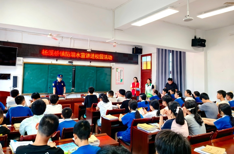 安全“童”行，守护当“夏”——杨溪桥镇开展防溺水安全教育进校园活动