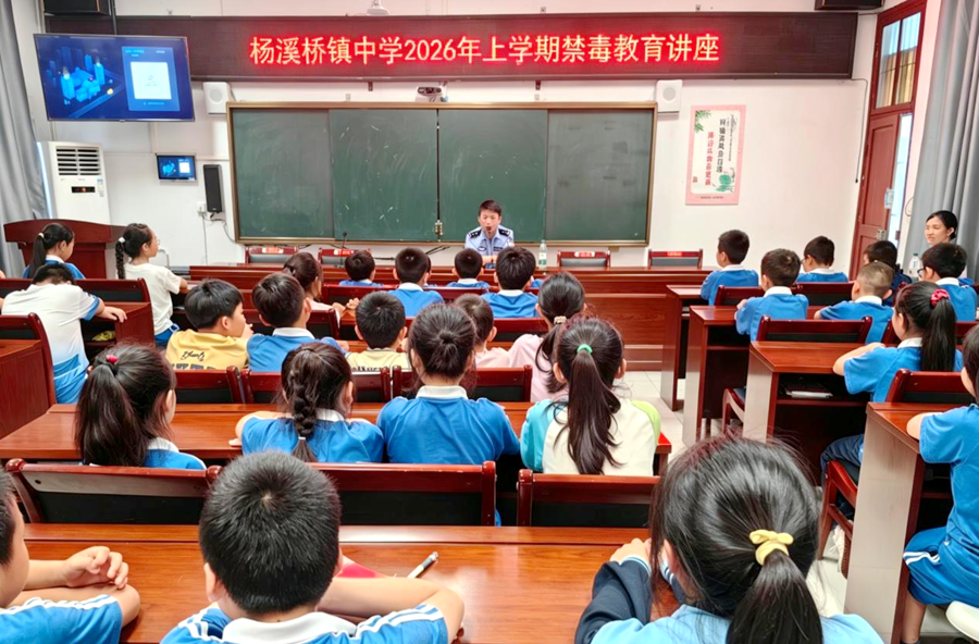 杨溪桥镇：禁毒宣讲进校园 筑牢青春防毒墙