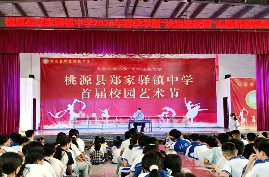 郑家驿镇：法治护航青春 安全伴护成长