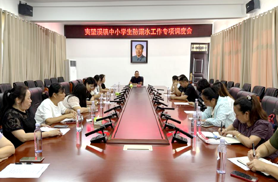 夷望溪镇：精准施策 筑牢防溺水安全防线