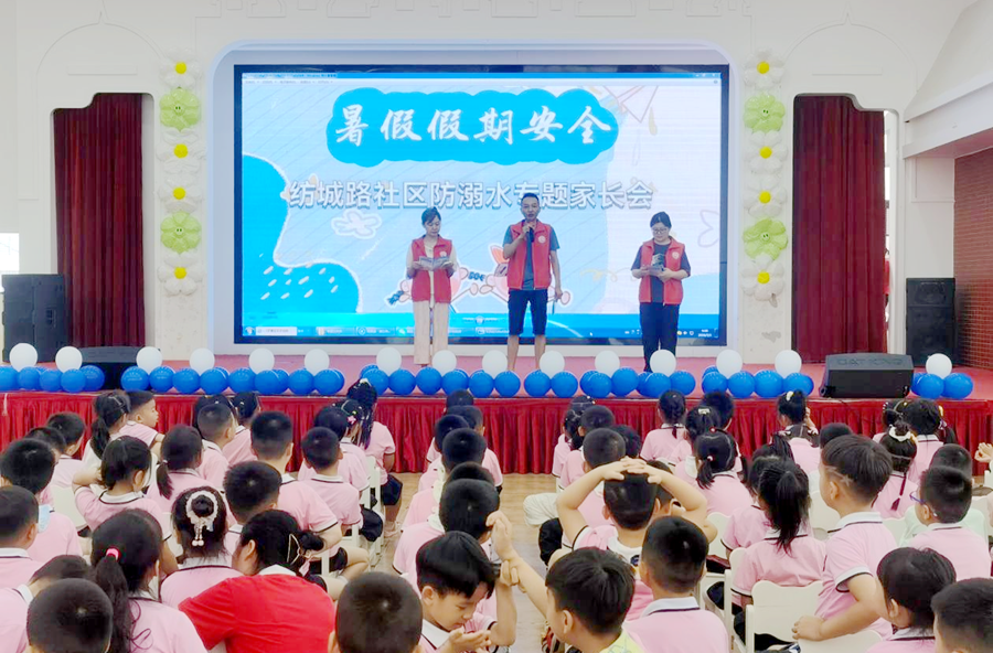 漳江街道开展防溺水专题家长会活动