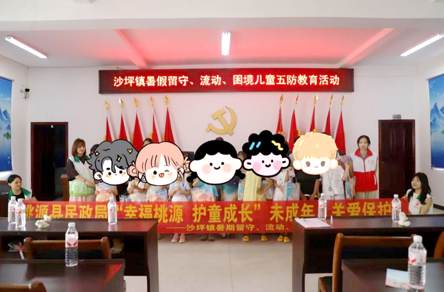 沙坪镇：五防教育筑防线 “幸福桃源”护童行