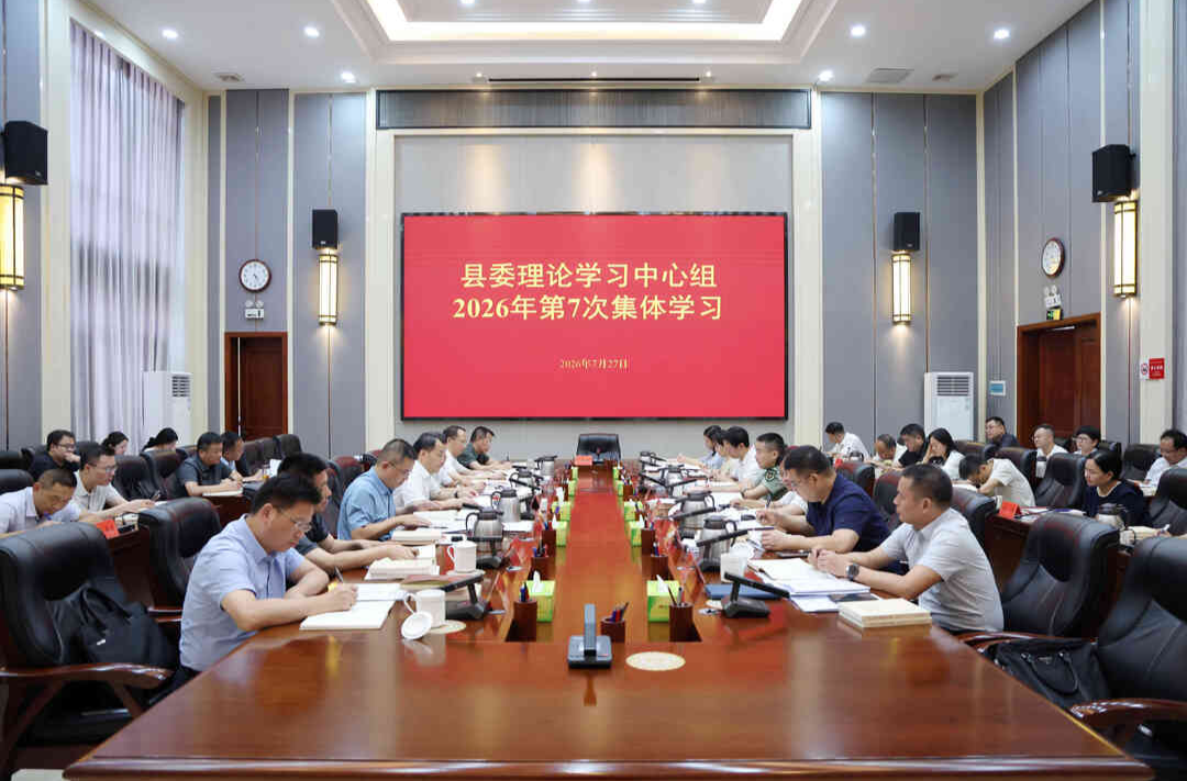 欧兵波主持县委理论学习中心组2026年第7次集体（扩大）学习