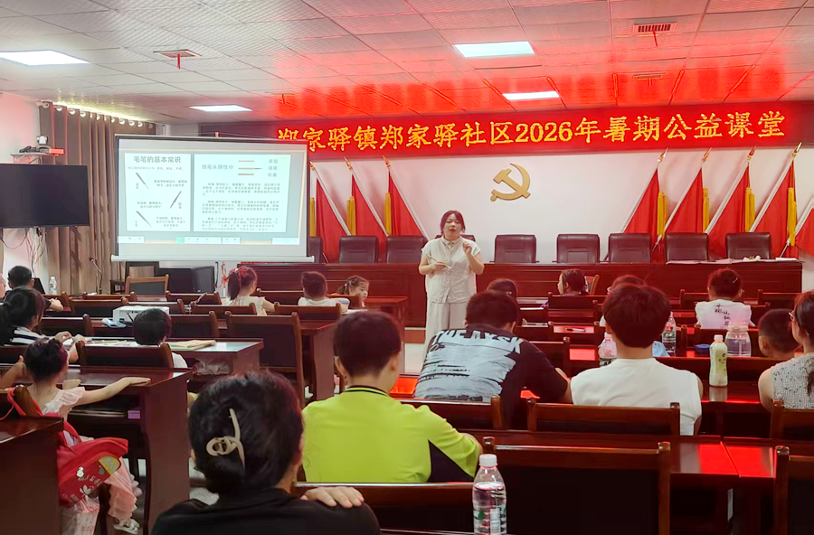 墨香润童心 执笔传文脉——郑家驿社区暑期公益书法课开课啦