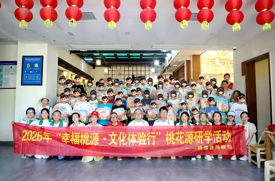 桃源县民政局开展“幸福桃源·文化体验行”研学活动  ——50名儿童在“太阳花”计划中逐梦桃花源