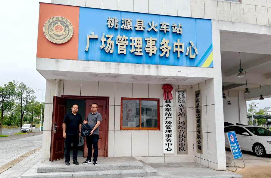 寻梦桃花源 远道亦归人 ——桃源县城市管理和综合执法局助游客寻回遗失双肩包