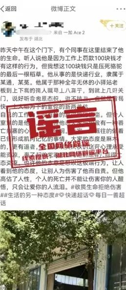“湖北鄂州快递员被罚款100元后结束生命”不实（2026·08·21）