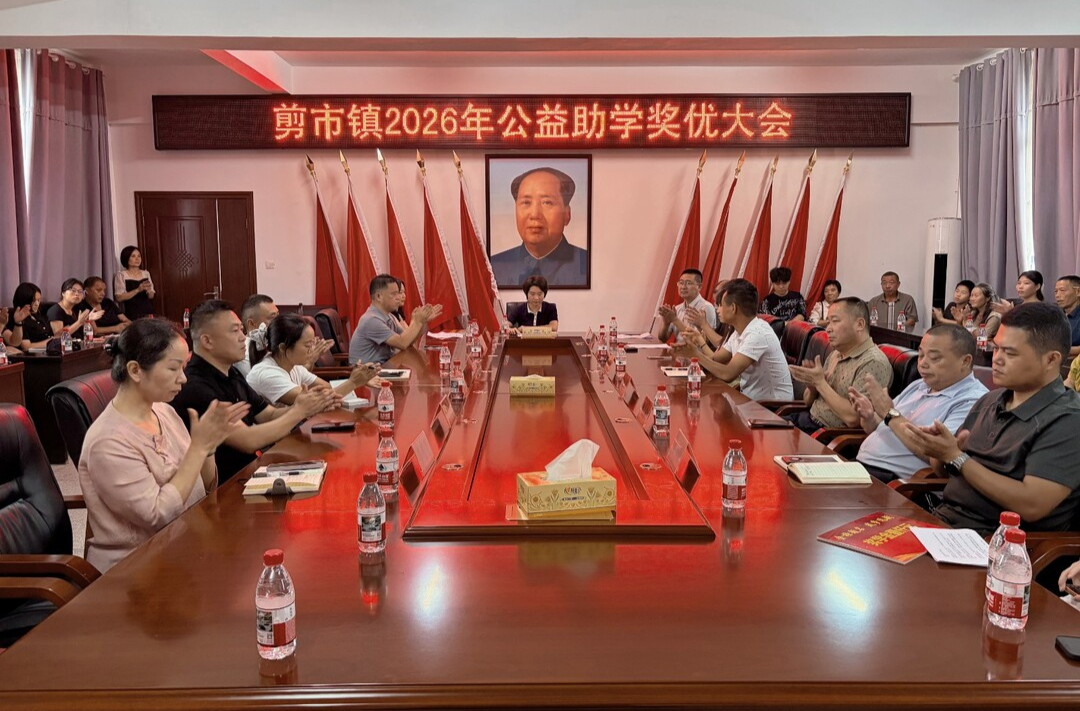 桃源剪市镇：崇文重教育英才 奖优助学启新程