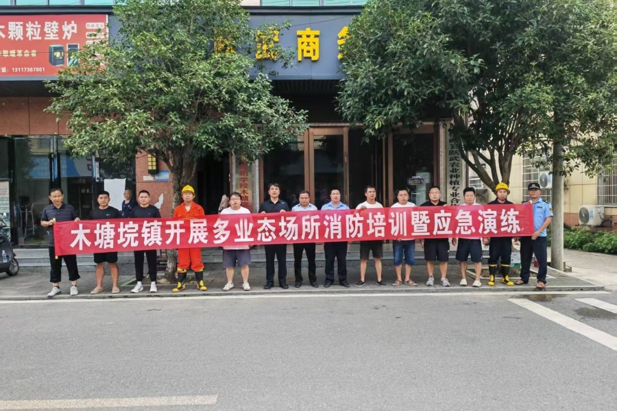 木塘垸镇：开展消防培训演练 筑牢辖区安全防线