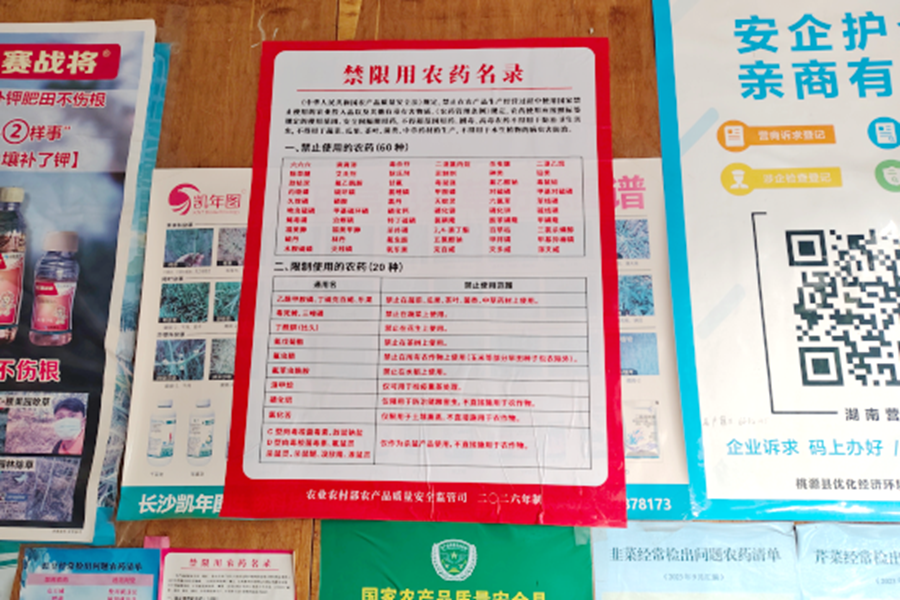 盘塘镇：开展禁用限用农药宣传，筑牢农产品质量安全防线