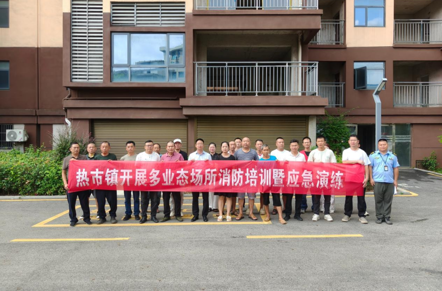 热市镇开展多业态场所消防培训暨应急演练 筑牢墟场安全“防火墙”