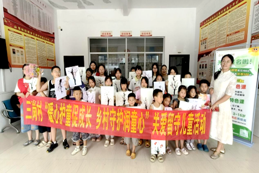 暖心护童促成长 乡村守护润童心——青林乡三岗村开展关爱留守儿童主题活动