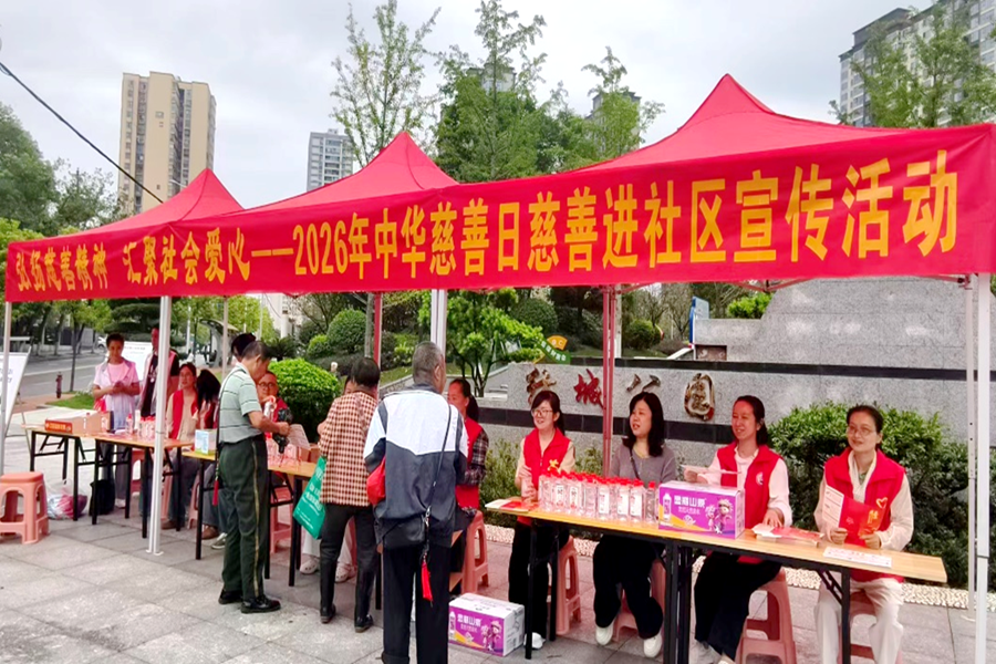 情暖社区传大爱 慈善宣传进万家——桃源县开展“中华慈善日”慈善进社区宣传活动