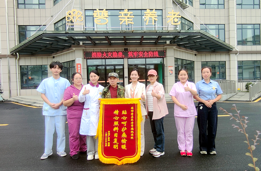 普亲养老桃源院做好白内障术后照护  长者视力恢复获家属赠旗