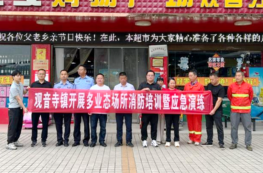 培训+演练！观音寺镇筑牢多业态场所消防安全防线