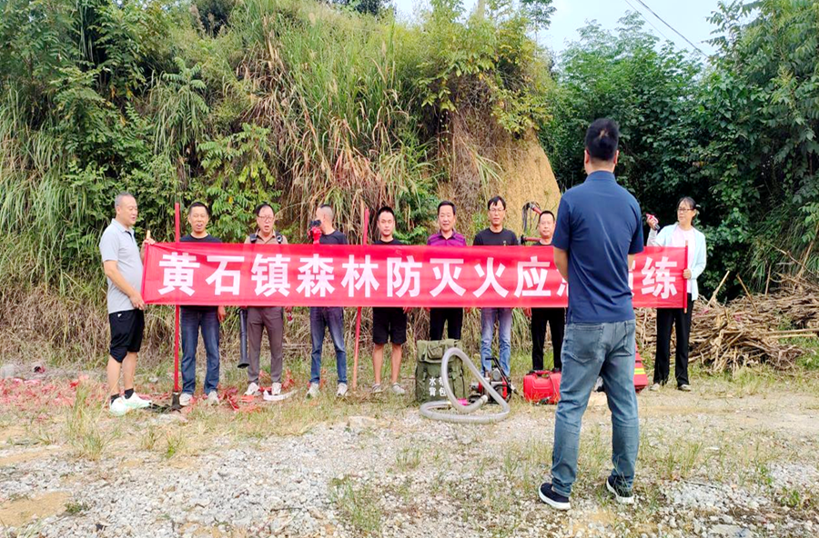 以练代战 黄石镇开展2026年秋季森林防灭火演练
