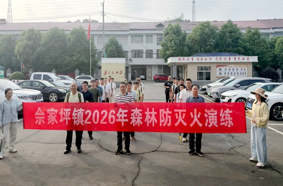 以练促战防未“燃”：佘家坪镇开展森林防灭火演练