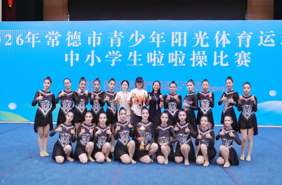 三连佳绩！桃源二中啦啦操队勇夺常德市啦啦操联赛高中组一等奖