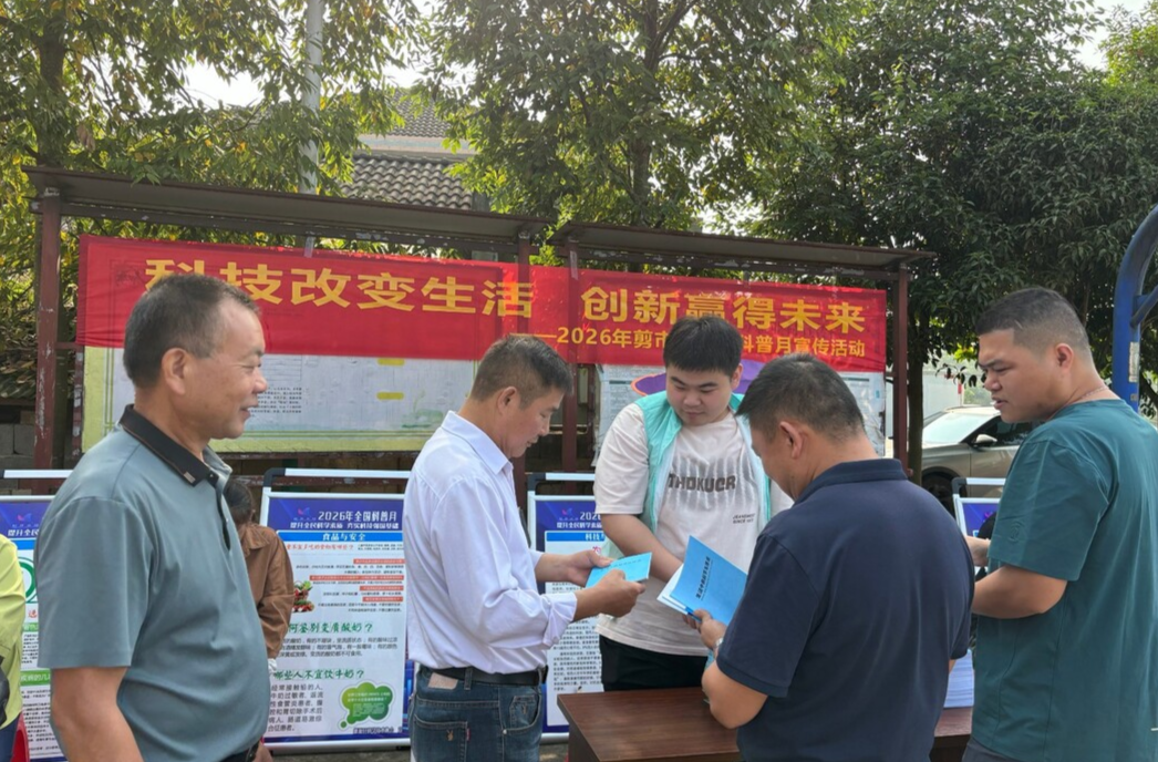 剪市镇：送科普下乡 点亮群众科学生活