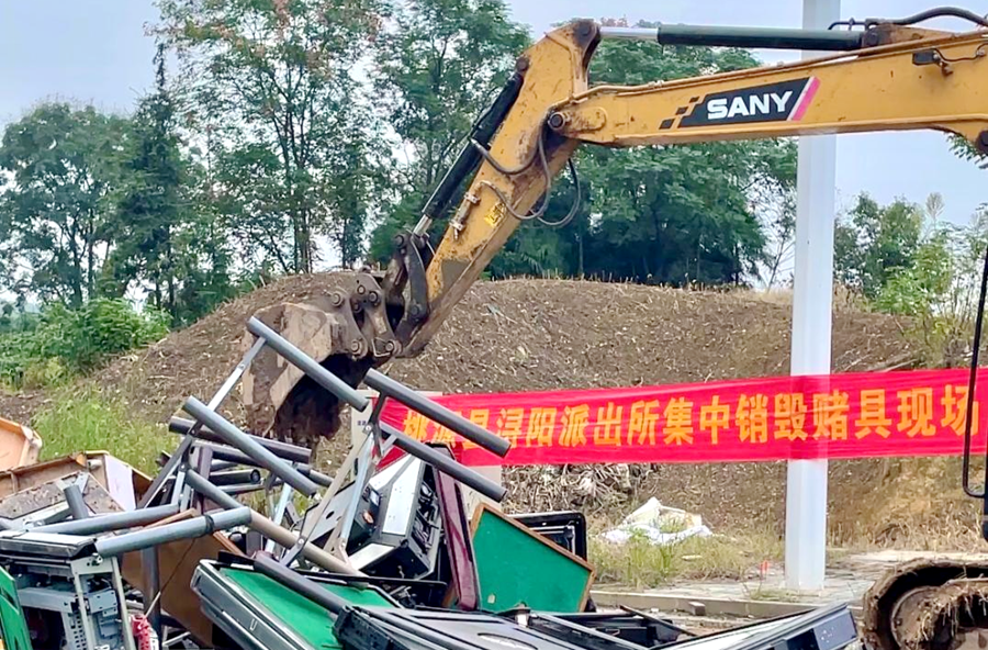 浔阳街道：集中销毁赌具 持续重拳出击