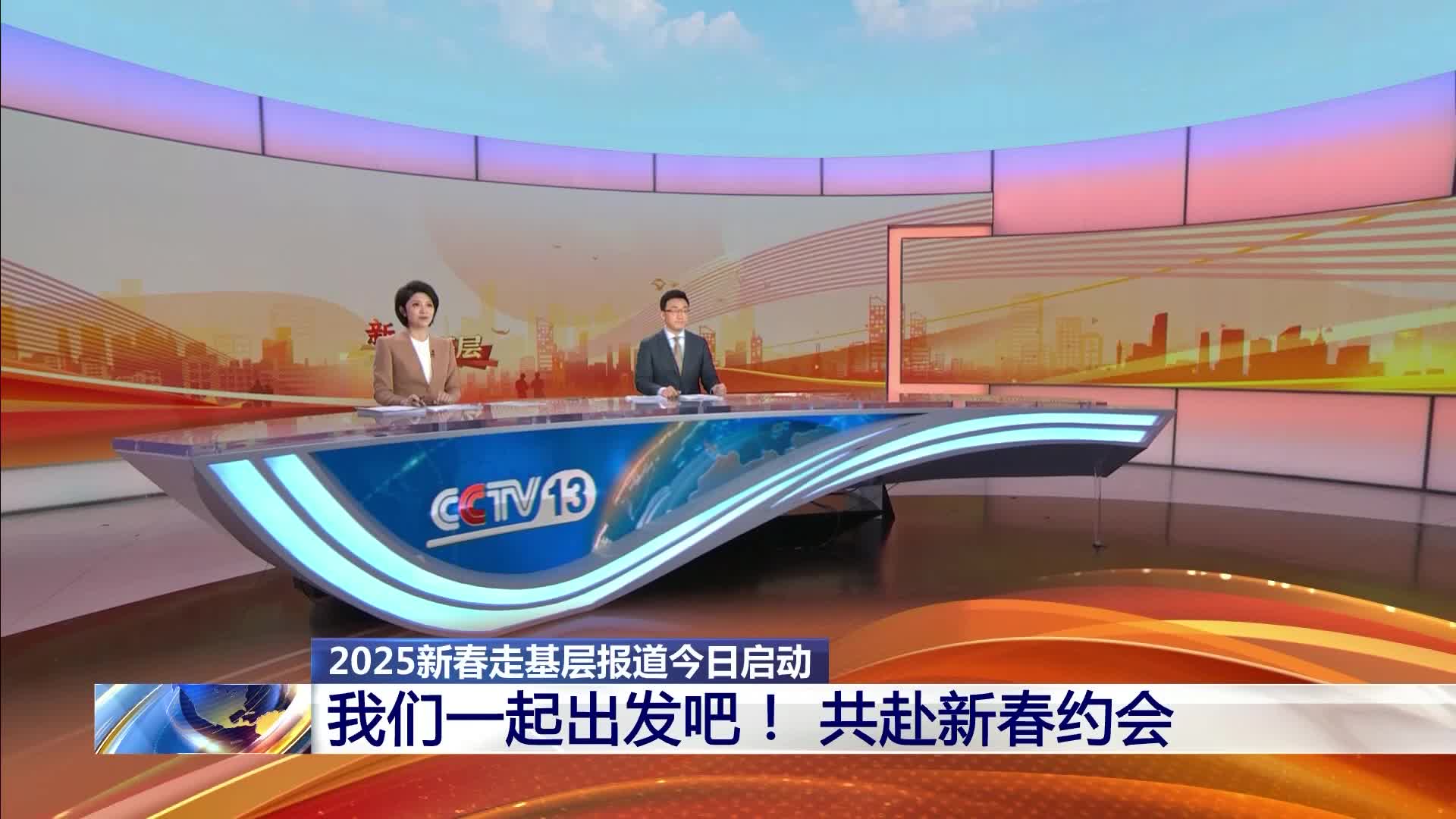 2025年“新春 走基层”优秀视听作品展播 - 视外桃源专题